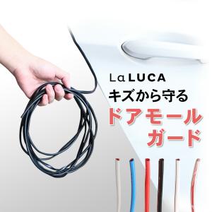 ドアモール ワイド タイプ ドア 開閉 傷防止 ガード ドアカバー 車 エッジ LaLUCA｜yokadoh-shop