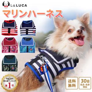 犬 ハーネス 小型犬 猫 リードセット 脱げない 散歩 かわいい 胴輪 簡単装着 マリン セーラー服 LaLUCA ポイント利用