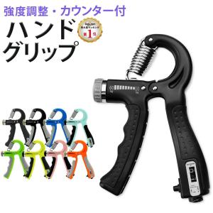 ハンドグリップ グリッパー 握力 器具 トレーニング 調整可能 強力 負荷 筋トレ エクササイズ フィットネス カウンター付き 筋肉 10kg 20kg 30kg 40kg 50kg 60kg｜yokadoh-shop