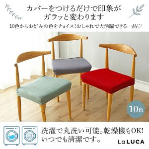 椅子カバー チェアカバー 座面カバー イスカバ...の詳細画像4