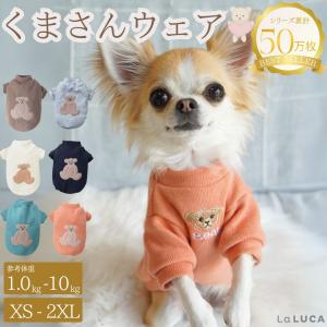 犬 服 ペット 犬服 ドッグウェア ペットウェア 熊柄 クマ柄 かわいい おしゃれ 小型犬 中型犬 春秋 大特価 安い LaLUCA