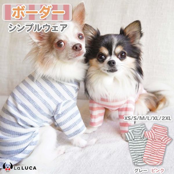 犬 服 犬服 綿 コットン 袖あり ボーダー シンプル ドッグウェア 犬の服 Tシャツ 綿100％ ...