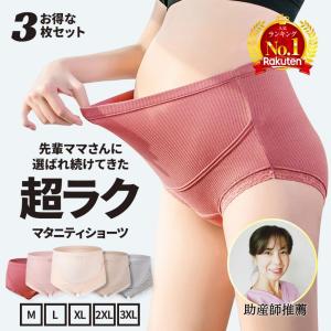 マタニティショーツ 3枚セット コットン 綿 大...の商品画像