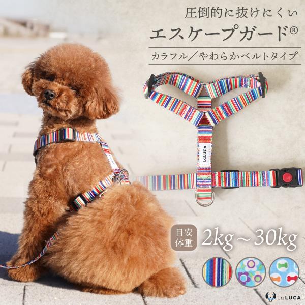 犬 ハーネス 小型犬 中型犬 大型犬 抜けにくい 抜けない 脱げにくい 脱げない エスケープガード ...
