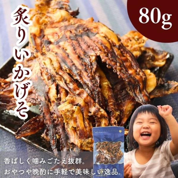 あぶりいかげそ 80g おつまみ 珍味 酒の肴 おやつ 晩酌に最適 旨味たっぷり 香ばしい  焼足 ...
