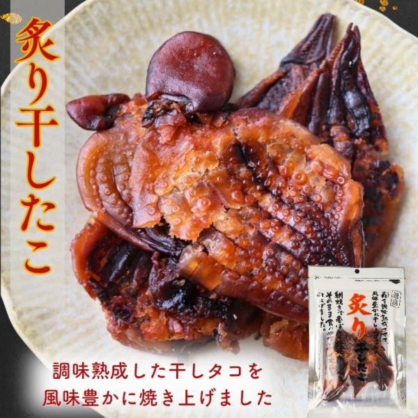 炙り 干したこ 37g タコ丸干し タコ飯 おつまみ珍味 酒の肴 たこの珍味  おつまみ 珍味 たこ...