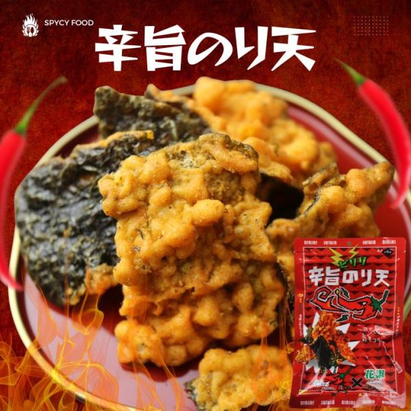 ビリリ君 辛旨のり天  65g とうがらし×ホアジャオ 花椒 激辛 ザクザク食感 おつまみ おやつ ...