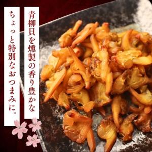 プレミアム 燻製 さくら貝 160g【 お得 ...の詳細画像1
