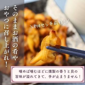 プレミアム 燻製 さくら貝 160g【 お得 ...の詳細画像4