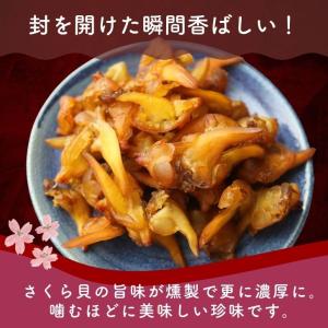 プレミアム 燻製 さくら貝 160g【 お得 ...の詳細画像5
