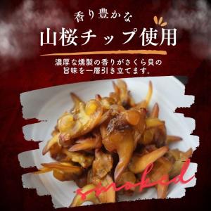 プレミアム 燻製さくら貝 240g【 お得 な...の詳細画像4