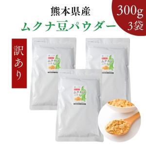 訳あり】熊本産 ムクナ豆 パウダー 100g 国産 Mucuna ムクナ 八升豆