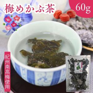 梅入り めかぶ茶 100g 【 お得 な 50g × 2袋 セット 】紀州南高梅 100