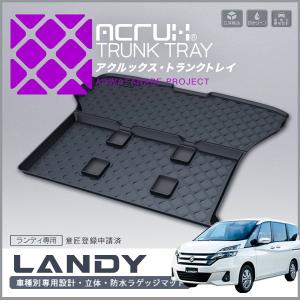 スズキ ランディ専用トランクトレイ H28/12〜R4/7（トランクマット/ラゲッジマット/ラゲッジトレイ）【送料込み】｜yokapop