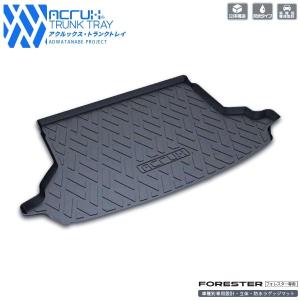 スバル SKEフォレスター専用トランクトレイ【縦長巻梱包/S13】 H30/7〜（トランクマット/ラゲッジマット/ラゲッジトレイ）【送料込み】｜yokapop