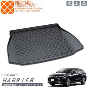 トヨタ 80ハリアー専用トランクトレイ【縦長巻梱包/S13】 R2/6〜（トランクマット/ラゲッジマット/ラゲッジトレイ）【送料込み】｜yokapop