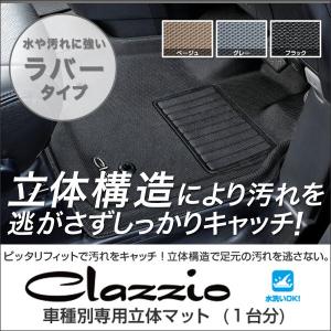 立体フロアマット N-BOXカスタム (1台分セット)ラバータイプ Clazzio 防水