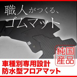 フロアマット NONE ゴムマット 国産ラバーマット 防水 【送料込み】