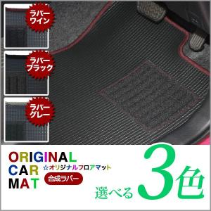 フロアマット デリカスペースギア ゴムマット 運転席・助手席 5mm 厚