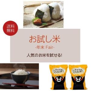 新米【送料無料】令和7年産　熊本県産　お試し米　1300円！　ミルキークイーン　コシヒカリ　十八穀米