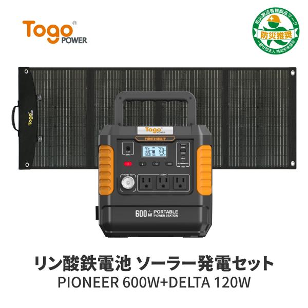 TogoPower リン酸鉄 600W ポータブル電源 120W ソーラーパネル セット リン酸鉄 ...