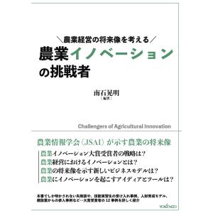 農業イノベーションの挑戦者｜yokendo