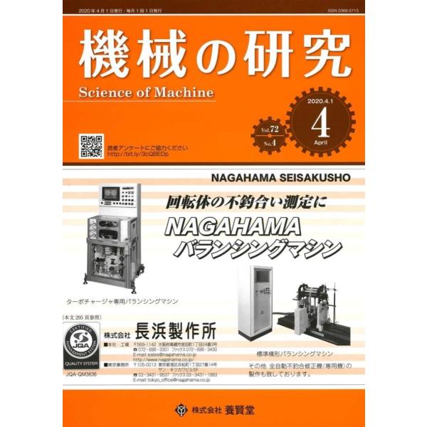 機械の研究 2020年4月1日発売  第72巻 第4号