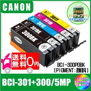 送料無料　BCI-301+300/5MP (300PGBK/301BK/C/M/Y・ICチップ付)　キャノン　CANON　BCI-301対応　互換インク　黒・顔料　5色セット 5本｜yokimise