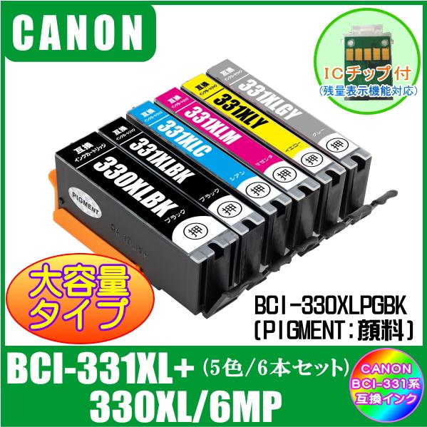 BCI-331XL+330XL/6MP (330XLPGBK/331XLBK/C/M/Y/GY・IC...