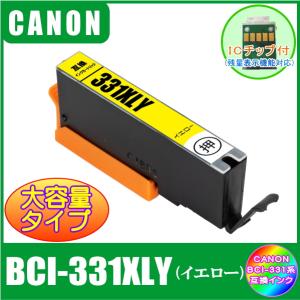 BCI-331XLY (ICチップ付き)　キャノン　CANON　BCI-331XL+330XL対応　互換インク　イエロー　大容量タイプ｜yokimise