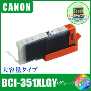 BCI-351XLGY (ICチップ付き) キャ...の商品画像