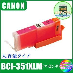 BCI-351XLM (ICチップ付き)　キャノン　CANON　BCI-351XL+350XL対応　互換インク　マゼンタ　大容量タイプ
