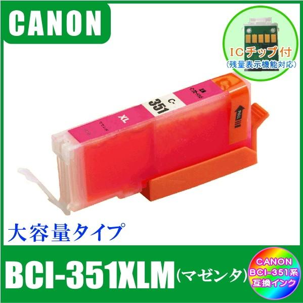 BCI-351XLM (ICチップ付き)　キャノン　CANON　BCI-351XL+350XL対応　...