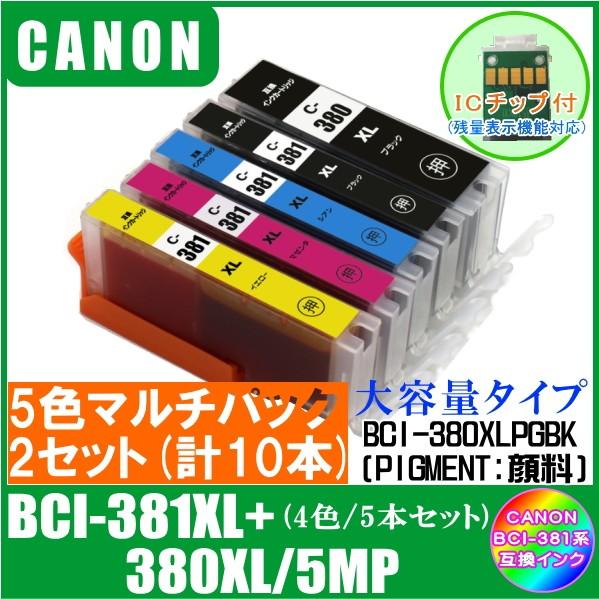 BCI-381XL+380XL/5MP (380XLPGBK/381XLBK/C/M/Y・ICチップ...