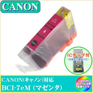 BCI-7eM (ICチップ付き)　キャノン CANON　BCI-7e+9対応　互換インク　マゼンタ