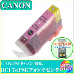 BCI-7ePM (ICチップ付き)　キャノン CANON　BCI-7e/6MP対応　互換インク　フォトマゼンタ｜yokimise