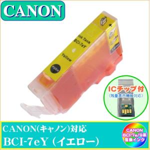 BCI-7eY (ICチップ付き)　キャノン CANON　BCI-7e+9対応　互換インク　イエロー｜yokimise