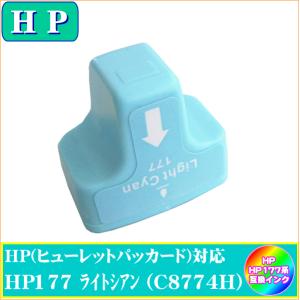 HP177 ライトシアン (C8774H)　ヒューレット・パッカード HP  互換インク｜yokimise