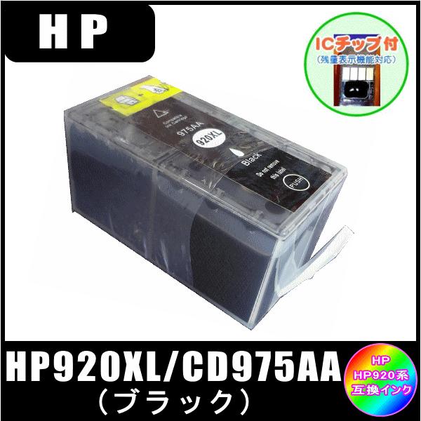 HP920XL ブラック (ICチップ付き) (CD975AA)　ヒューレット・パッカード HP  ...