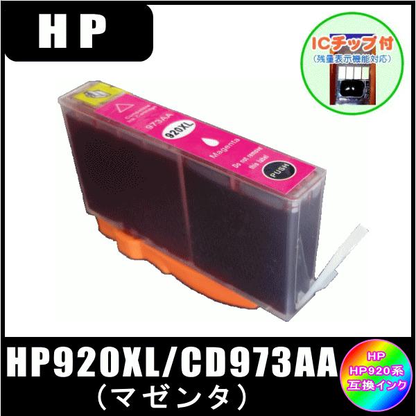 HP920XL マゼンタ (ICチップ付き) (CD973AA)　ヒューレット・パッカード HP  ...