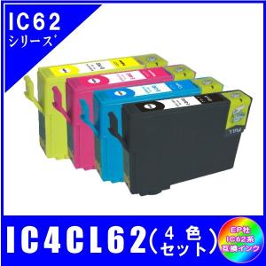 IC4CL62 (ICBK62/ICC62/ICM62/ICY62)　エプソン EPSON  IC62 クリップ対応  互換インク　4色セット 4本