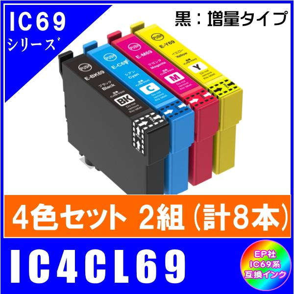IC4CL69 (ICBK69L/ICC69/ICM69/ICY69)　エプソン EPSON  IC...