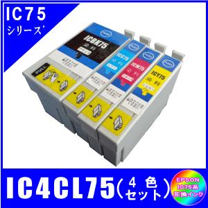 IC4CL75 (ICBK75/ICC75/ICM75/ICY75)　エプソン EPSON  IC75 ふで対応  互換インク　大容量　4色セット 4本｜yokimise