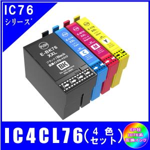 エプソン（EPSON） ICC76 単品 IC76 IC4CL76 地球儀対応 互換インク
