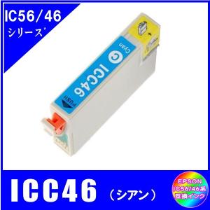ICC46 単品　エプソン EPSON  IC4CL56対応  互換インク　シアン｜yokimise