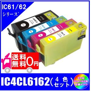 送料無料　IC4CL6162 (ICBK61/ICC62/ICM62/ICY62)　エプソン EPSON  IC62 ペンとクリップ対応  互換インク　4色セット 4本｜yokimise
