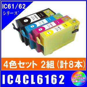 IC4CL6162 (ICBK61/ICC62/ICM62/ICY62)　エプソン  IC62 ペンとクリップ対応　互換インク　4色セットx2組 合計8本