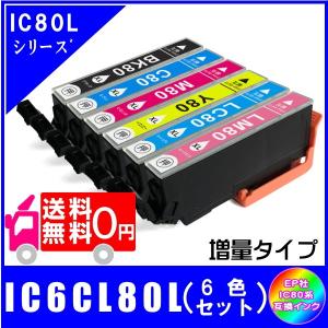 送料無料 IC6CL80L (ICBK80L/ICC80L/ICM80L/ICY80L/ICLC80L/ICLM80L)　エプソン EPSON  IC80L とうもろこし対応  互換インク　6色セット 6本｜yokimise