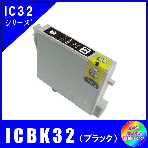 ICBK32 単品　エプソン EPSON  IC32/IC4CL32/IC6CL32対応　互換インク...