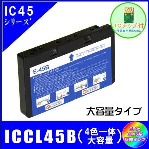 ICCL45B　エプソン EPSON  IC45 パンダ対応  互換インク　4色一体型　大容量タイプ｜yokimise